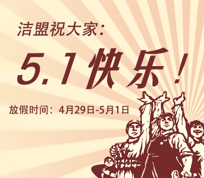 2017年五一勞動節放假通知
