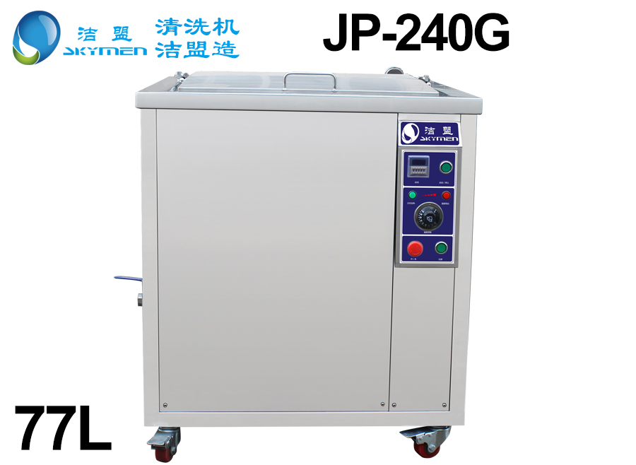 單槽帶過濾烘干超聲波清洗機價格貴嗎？