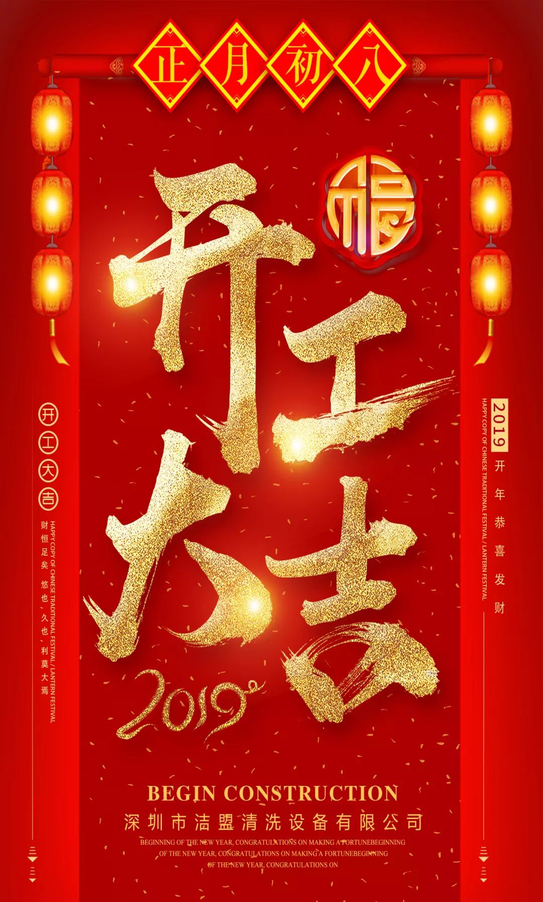 2019年潔盟清洗設備有限公司開工大吉,辭舊迎新，與您共創輝煌！